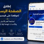 إطلاق الصفحة الرسمية للموقع على فيسبوك
