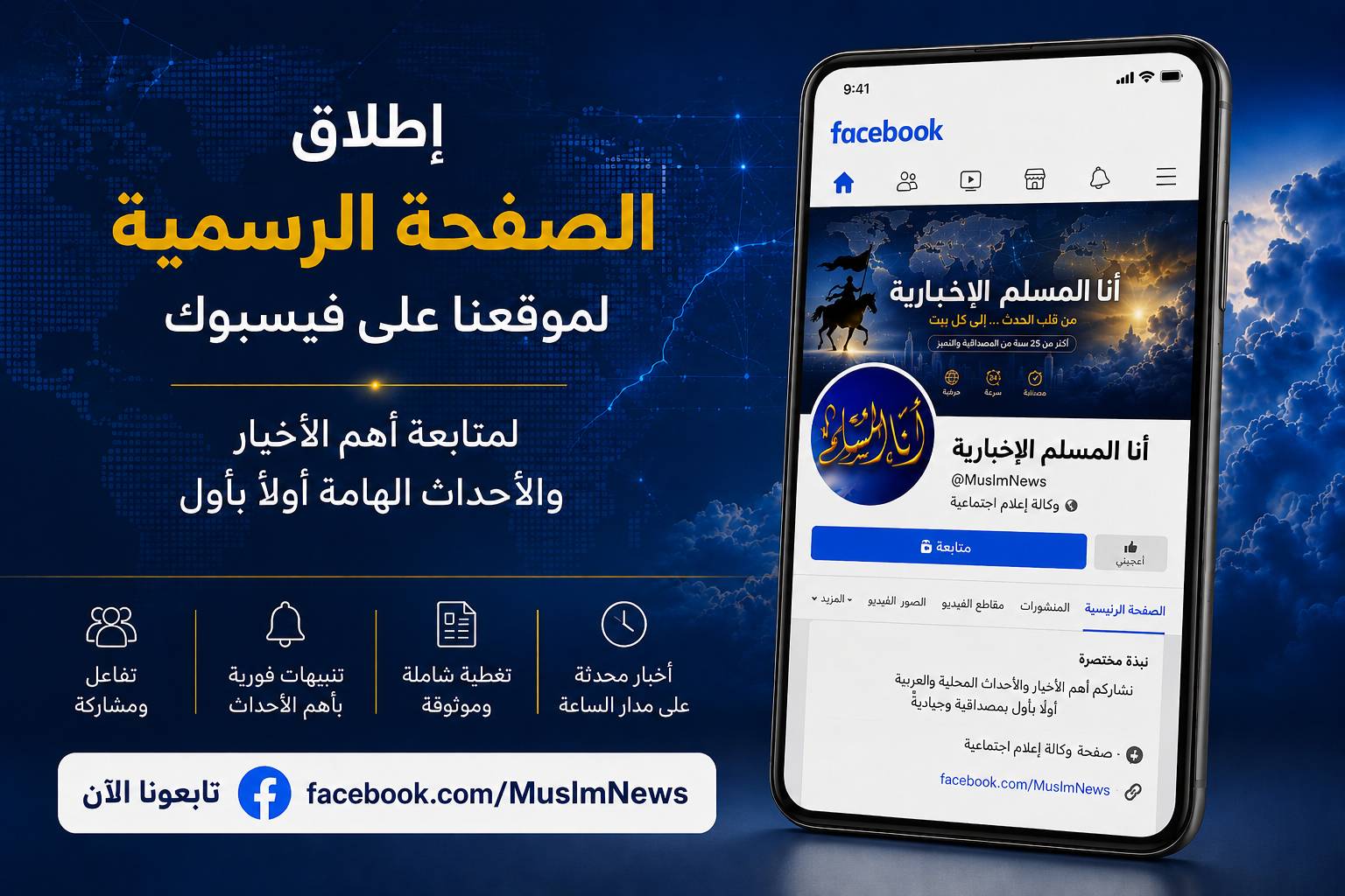 إطلاق الصفحة الرسمية للموقع على فيسبوك