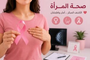 دراسة تحذر النساء: التاريخ العائلي قد يرفع خطر الإصابة بسرطان الثدي
